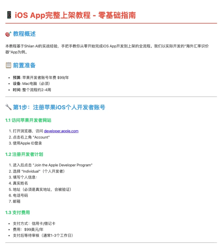 📱 iOS App完整上架教程 - 零基础指南-甜趣资源站