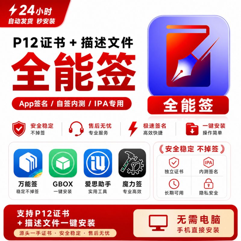 甜甜小店 - iOS苹果证书